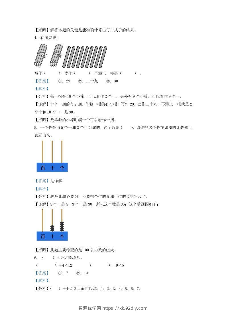 图片[2]-2020-2021学年山西省大同市一年级下册数学期末试题及答案(Word版)-智源优学网