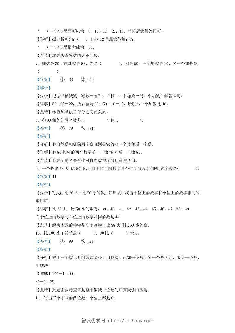 图片[3]-2020-2021学年山西省大同市一年级下册数学期末试题及答案(Word版)-智源优学网
