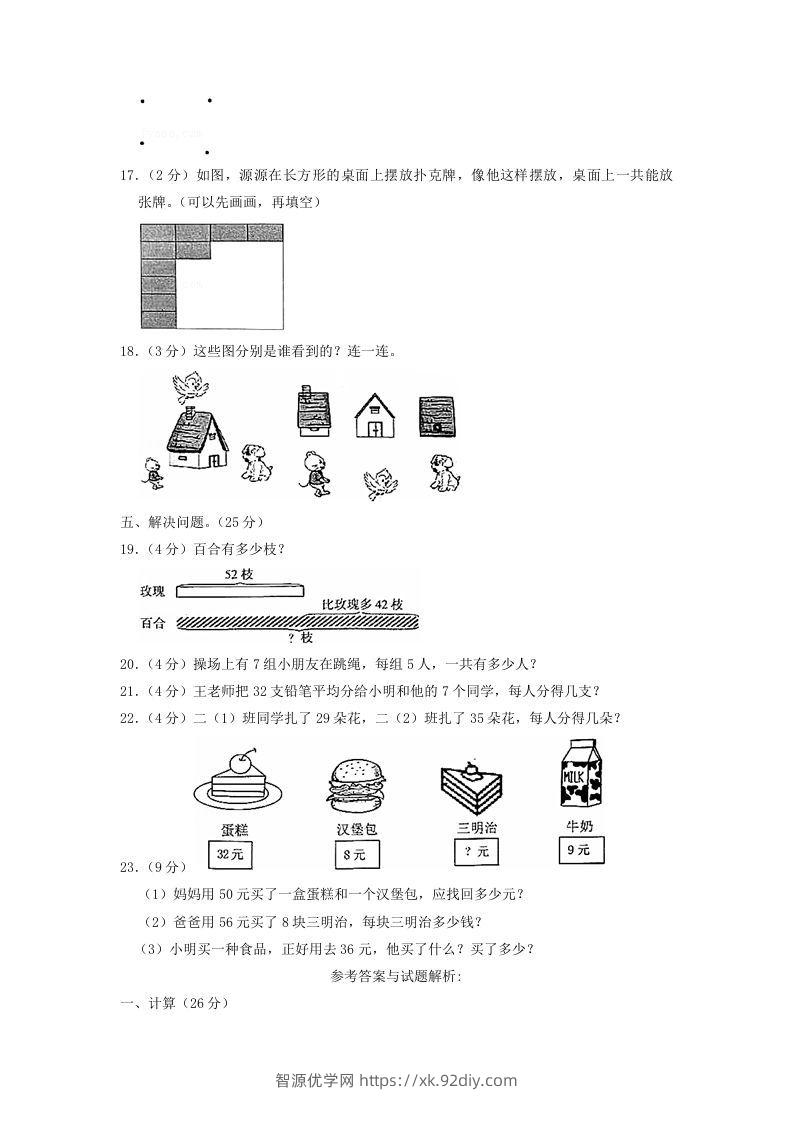 图片[3]-2020-2021学年江苏省江苏省南京市六合区二年级上册数学期末试题及答案(Word版)-智源优学网
