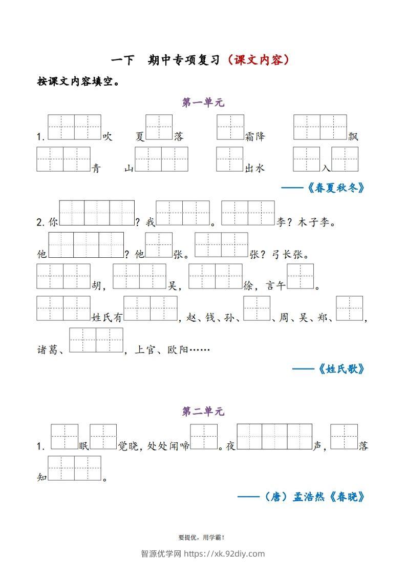 1下语文期中复习资料-智源优学网