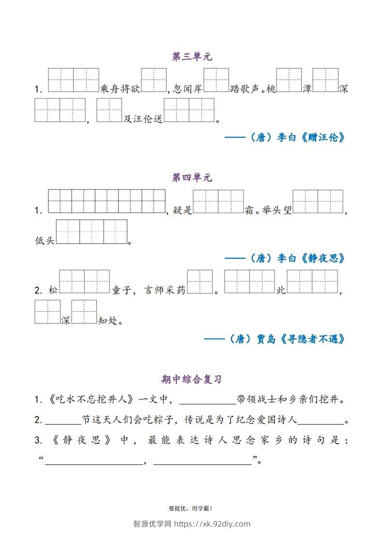 图片[2]-1下语文期中复习资料-智源优学网