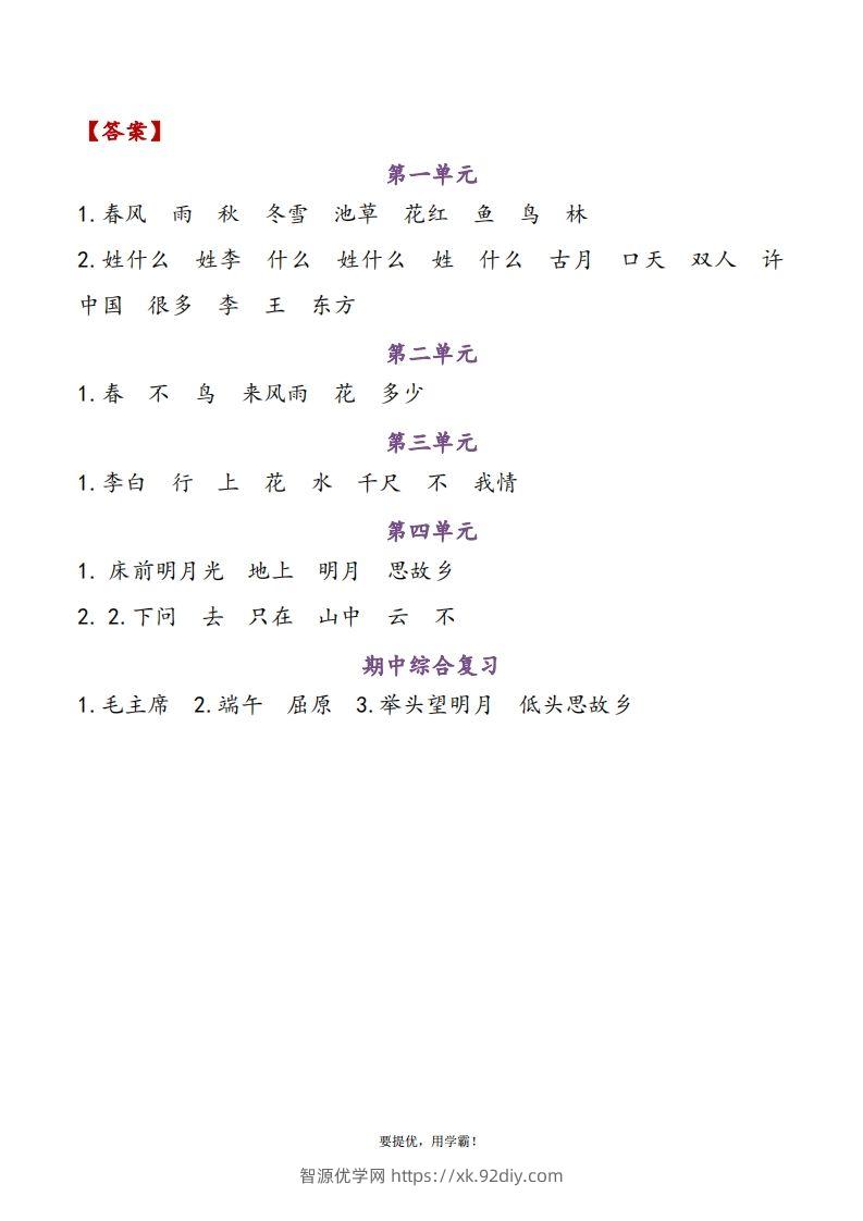 图片[3]-1下语文期中复习资料-智源优学网