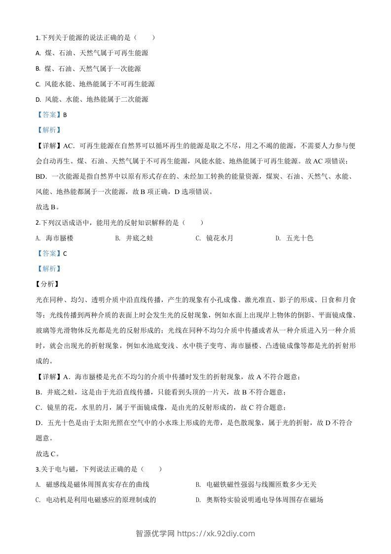 2020年湖北省荆州市中考物理试题（含答案）-智源优学网