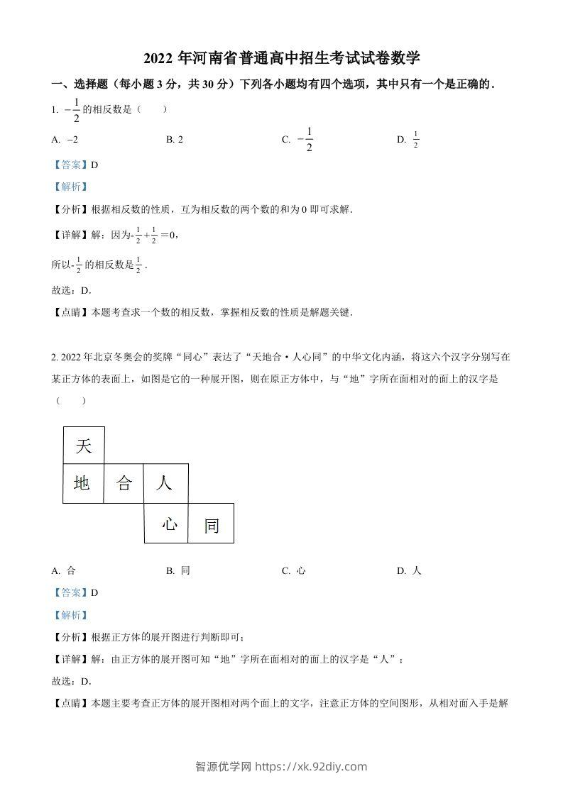 2022年河南省中考数学真题（含答案）-智源优学网
