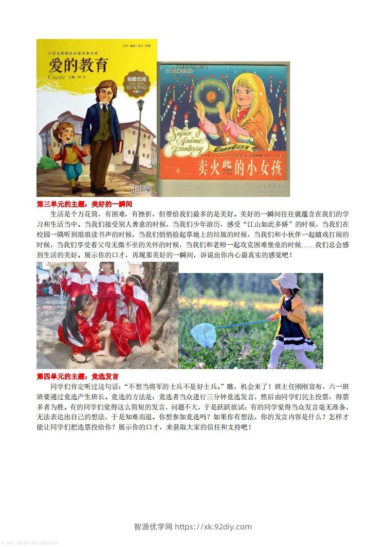 图片[2]-语文六年级下册口语交际专项练习-智源优学网