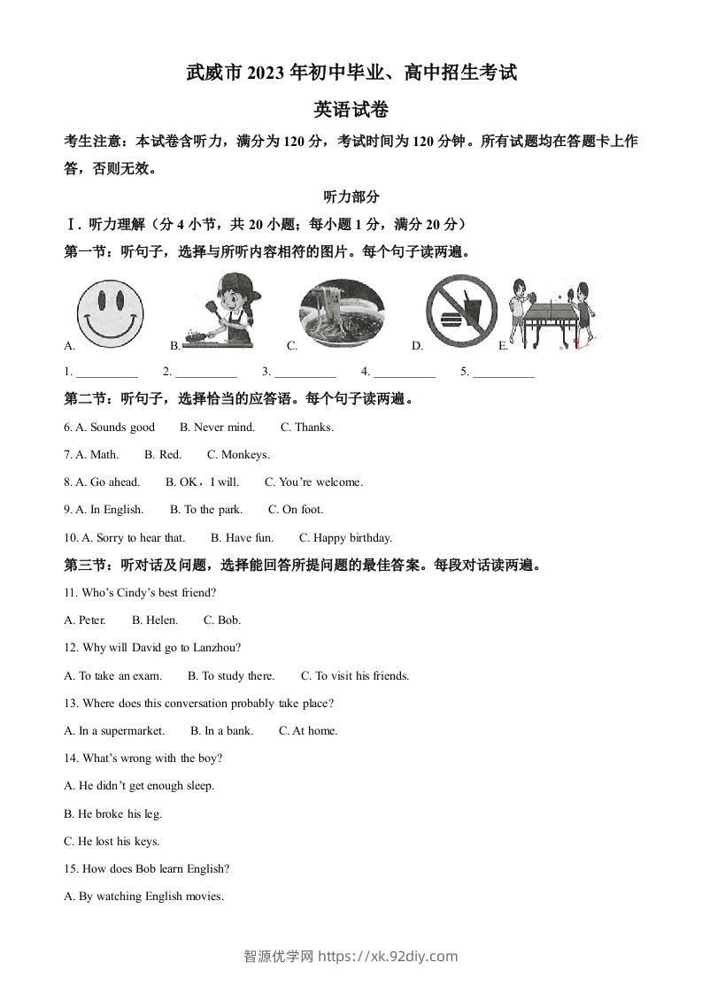 2023年甘肃省武威市中考英语真题（含答案）-智源优学网