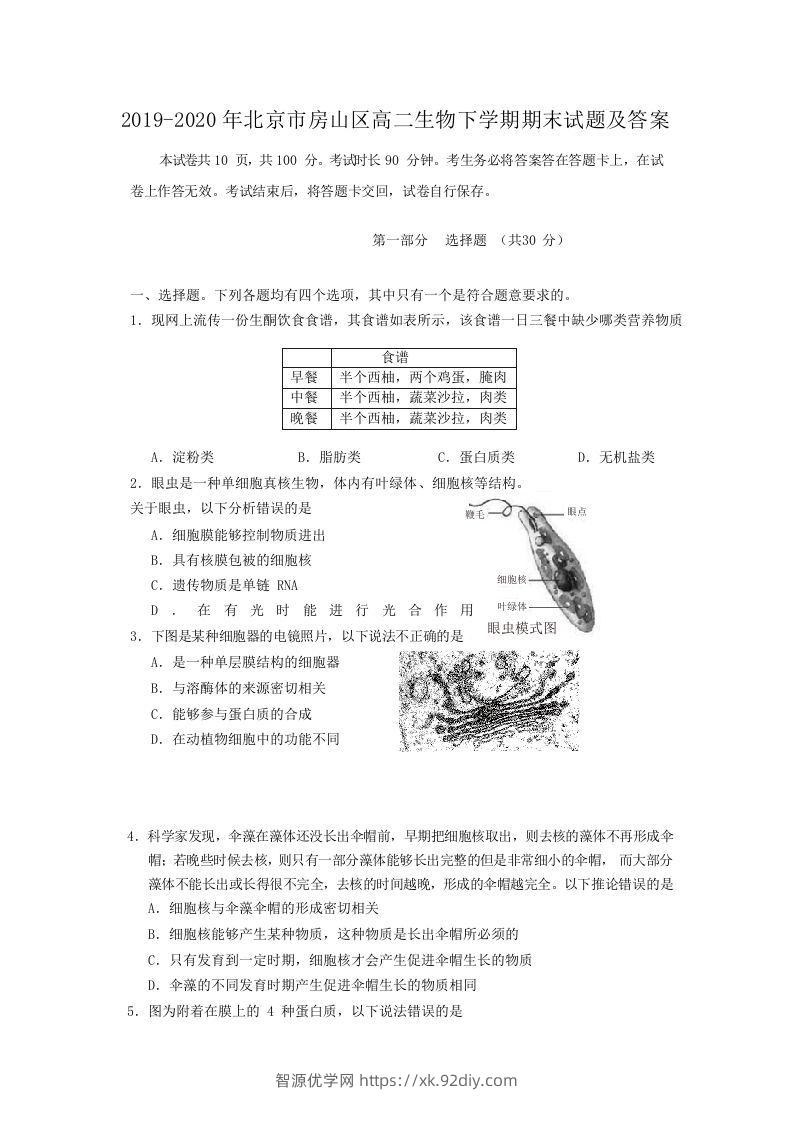 2019-2020年北京市房山区高二生物下学期期末试题及答案(Word版)-智源优学网