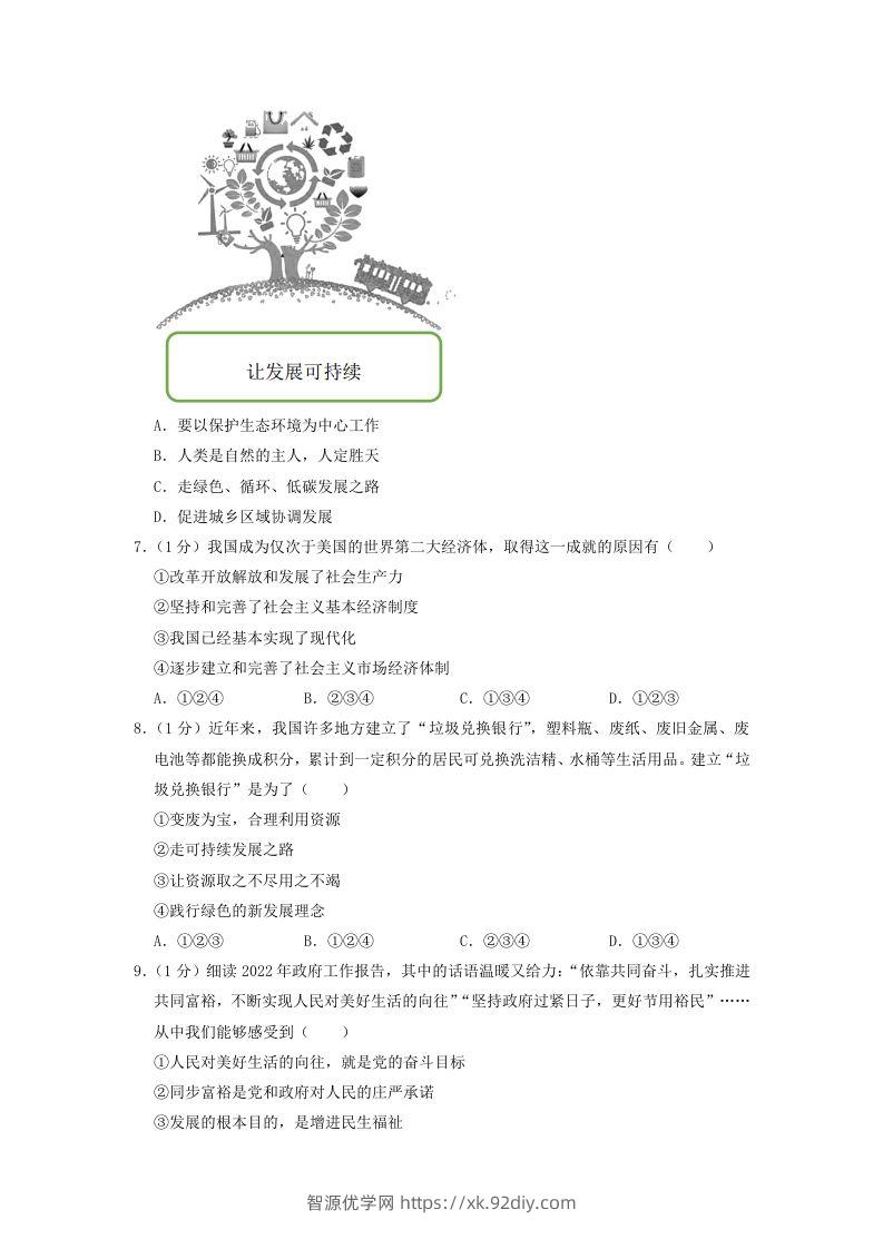 图片[2]-2022-2023学年辽宁省沈阳市和平区九年级上学期道德与法治期末试题及答案(Word版)-智源优学网