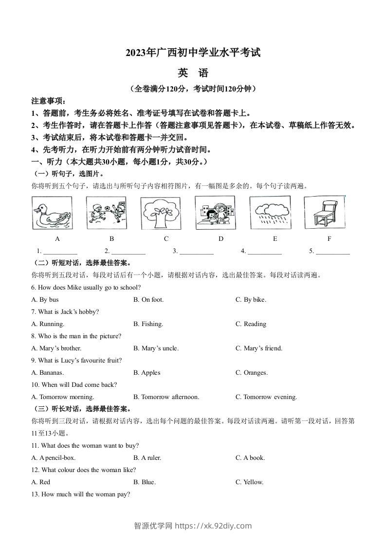 2023年广西壮族自治区中考英语真题-智源优学网