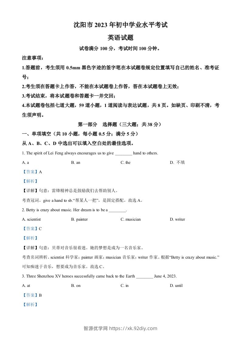 2023年辽宁省沈阳市中考英语真题（含答案）-智源优学网