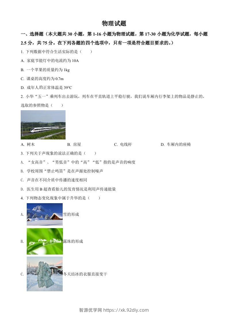2022年四川省乐山市中考物理试题（空白卷）-智源优学网