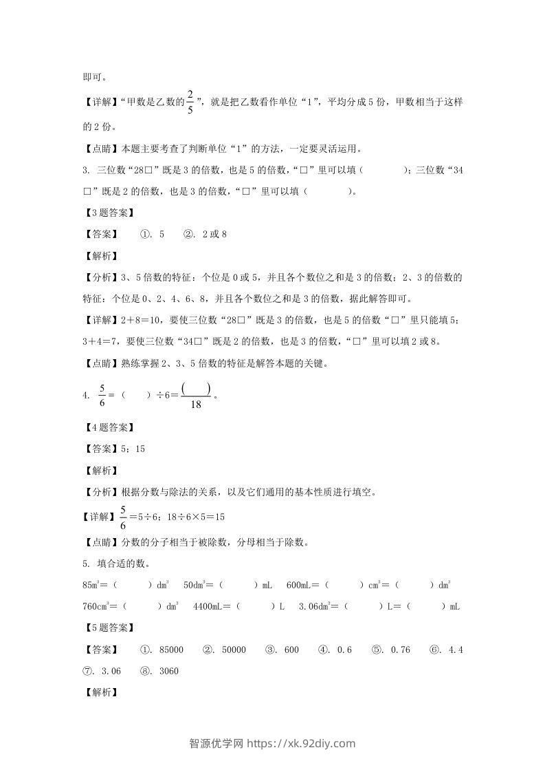 图片[2]-2020-2021学年甘肃庆阳镇原县五年级下册数学期末试卷及答案(Word版)-智源优学网