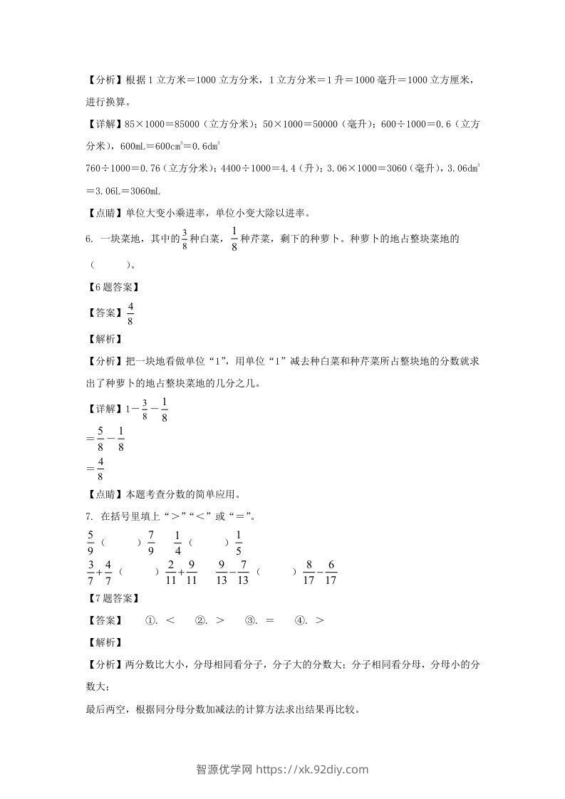 图片[3]-2020-2021学年甘肃庆阳镇原县五年级下册数学期末试卷及答案(Word版)-智源优学网