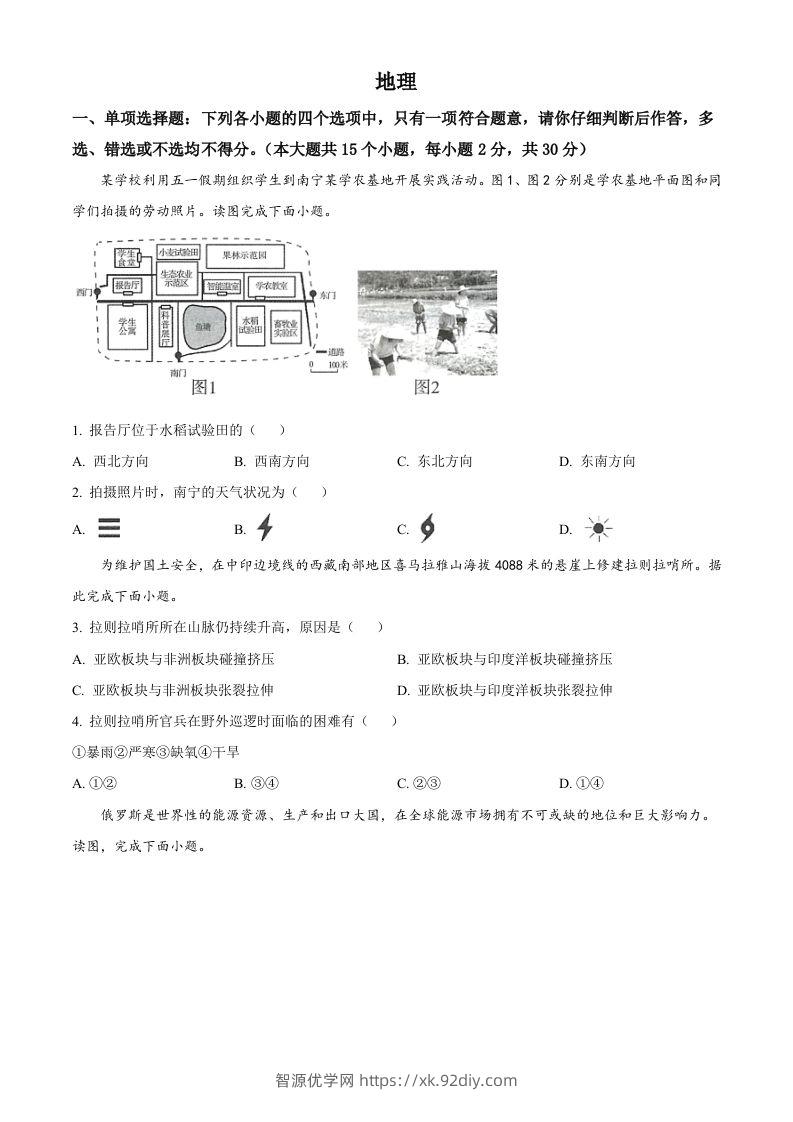 2022年广西百色市中考真题地理（空白卷）-智源优学网