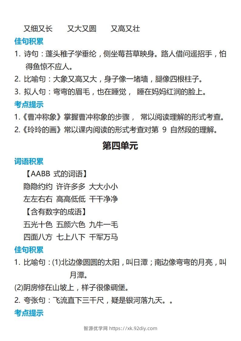图片[3]-二年级语文上册词语归类积累课文佳句汇总-智源优学网