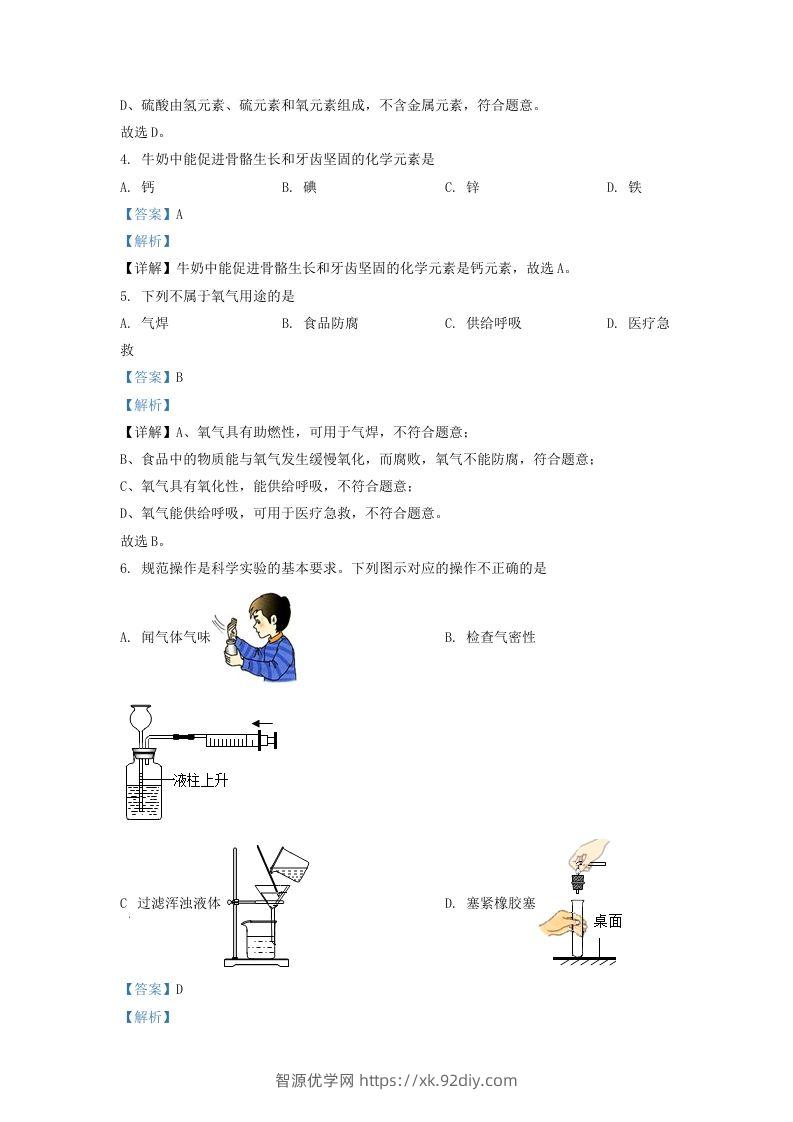 图片[2]-2022-2023学年辽宁省沈阳市沈北新区九年级上学期化学期末试题及答案(Word版)-智源优学网