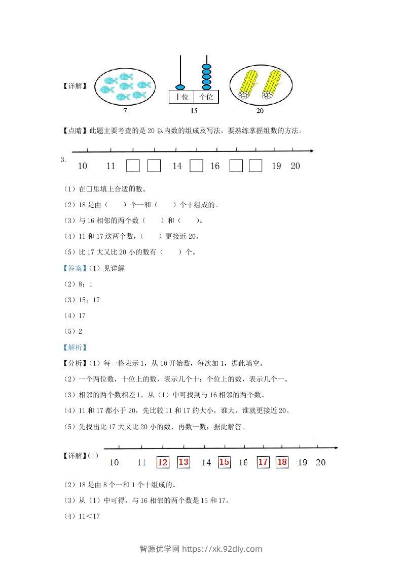 图片[2]-2022-2023学年江苏省连云港市灌云县一年级上册数学期末试题及答案(Word版)-智源优学网