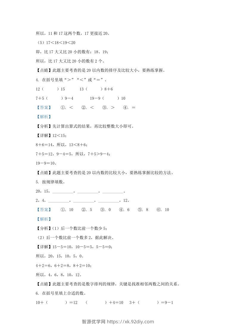 图片[3]-2022-2023学年江苏省连云港市灌云县一年级上册数学期末试题及答案(Word版)-智源优学网