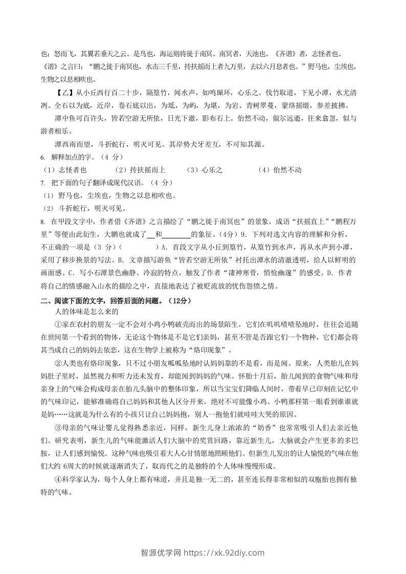 图片[2]-2022-2023学年河北省唐山市路北区八年级下学期期末语文试题及答案(Word版)-智源优学网