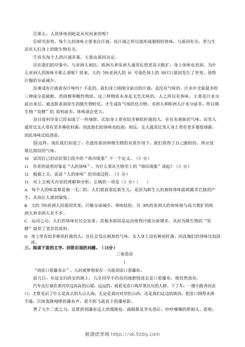 图片[3]-2022-2023学年河北省唐山市路北区八年级下学期期末语文试题及答案(Word版)-智源优学网