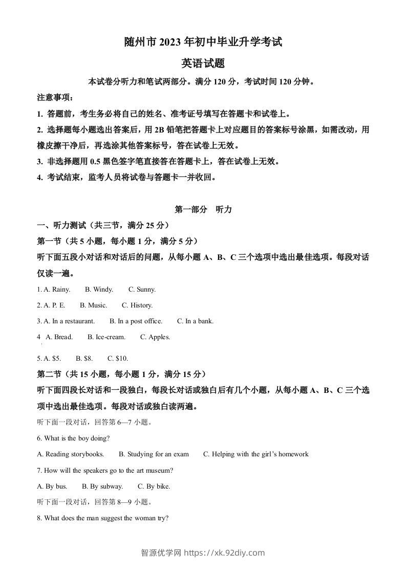 2023年湖北省随州市中考英语真题（含答案）-智源优学网