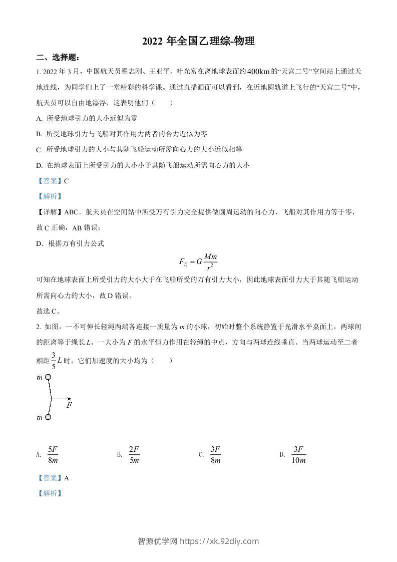 2022年高考物理试卷（全国乙卷）（含答案）-智源优学网