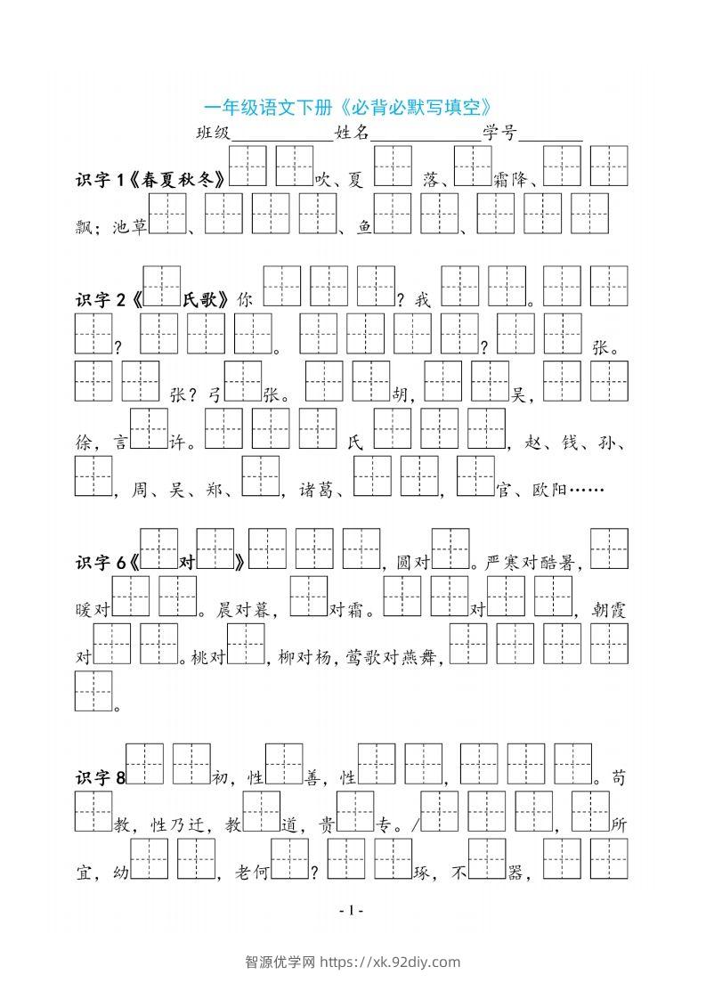 一下语文《必背必默写填空》-智源优学网