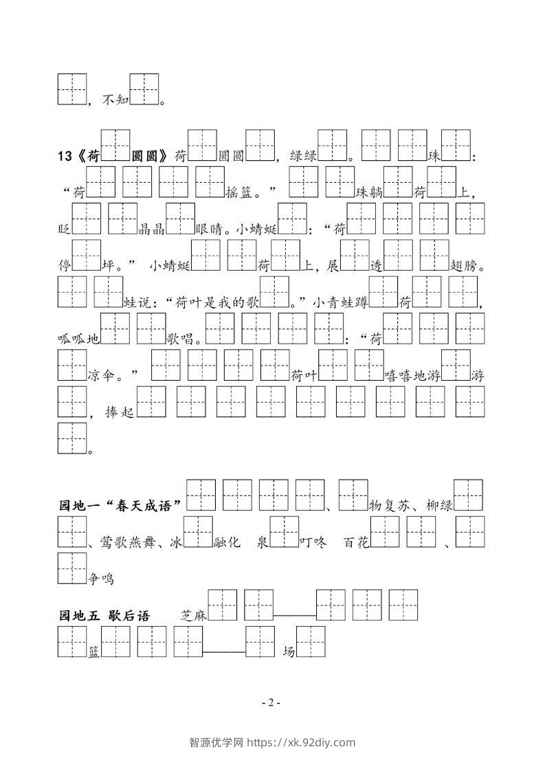 图片[2]-一下语文《必背必默写填空》-智源优学网