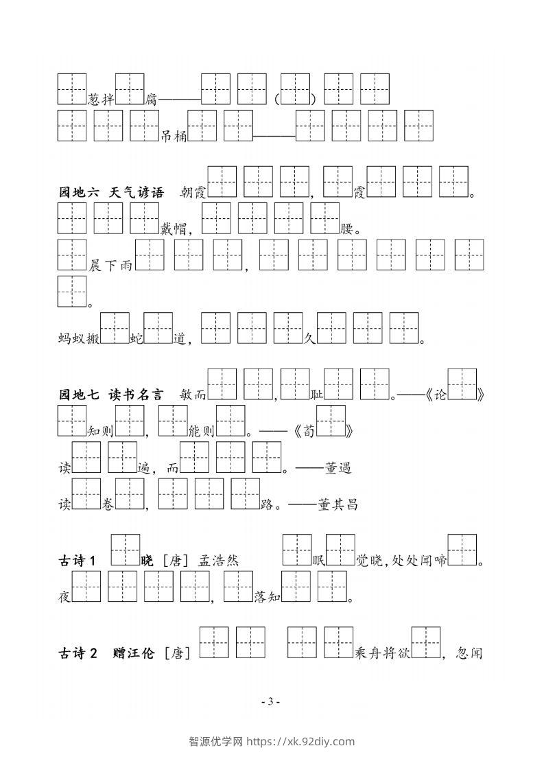 图片[3]-一下语文《必背必默写填空》-智源优学网