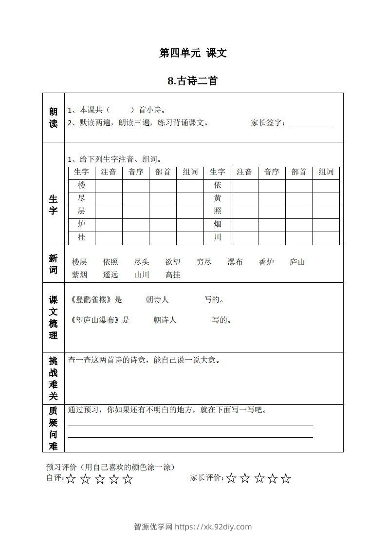 二上语文课前预习清单（8-11课）-智源优学网