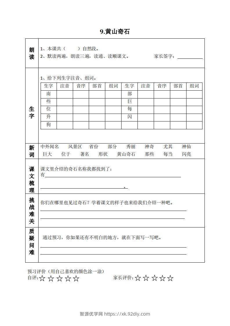 图片[2]-二上语文课前预习清单（8-11课）-智源优学网