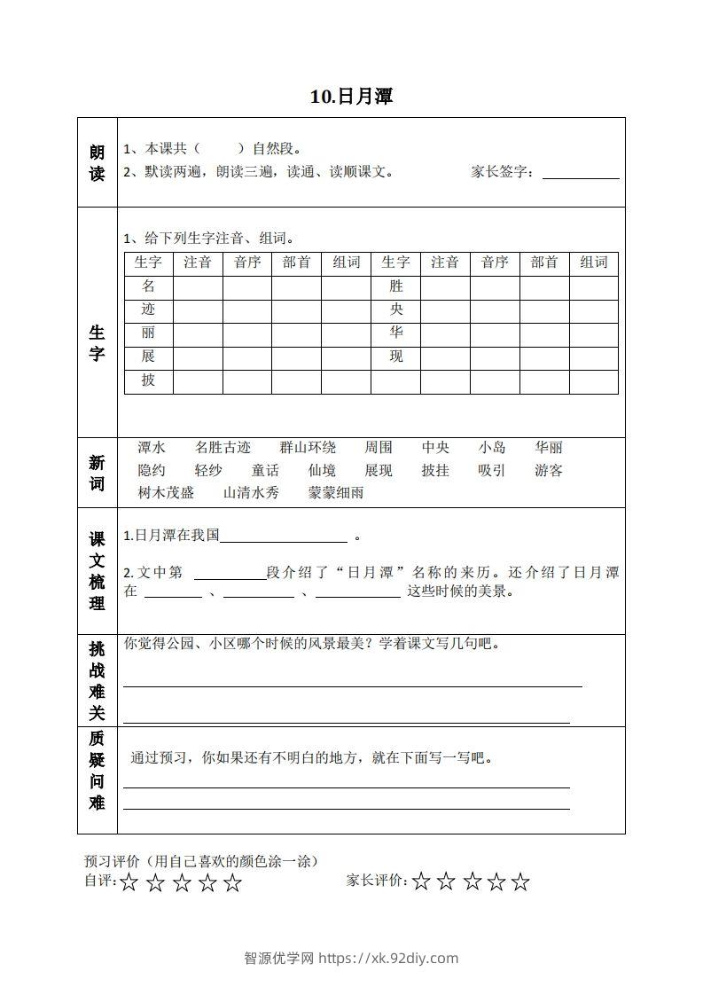 图片[3]-二上语文课前预习清单（8-11课）-智源优学网