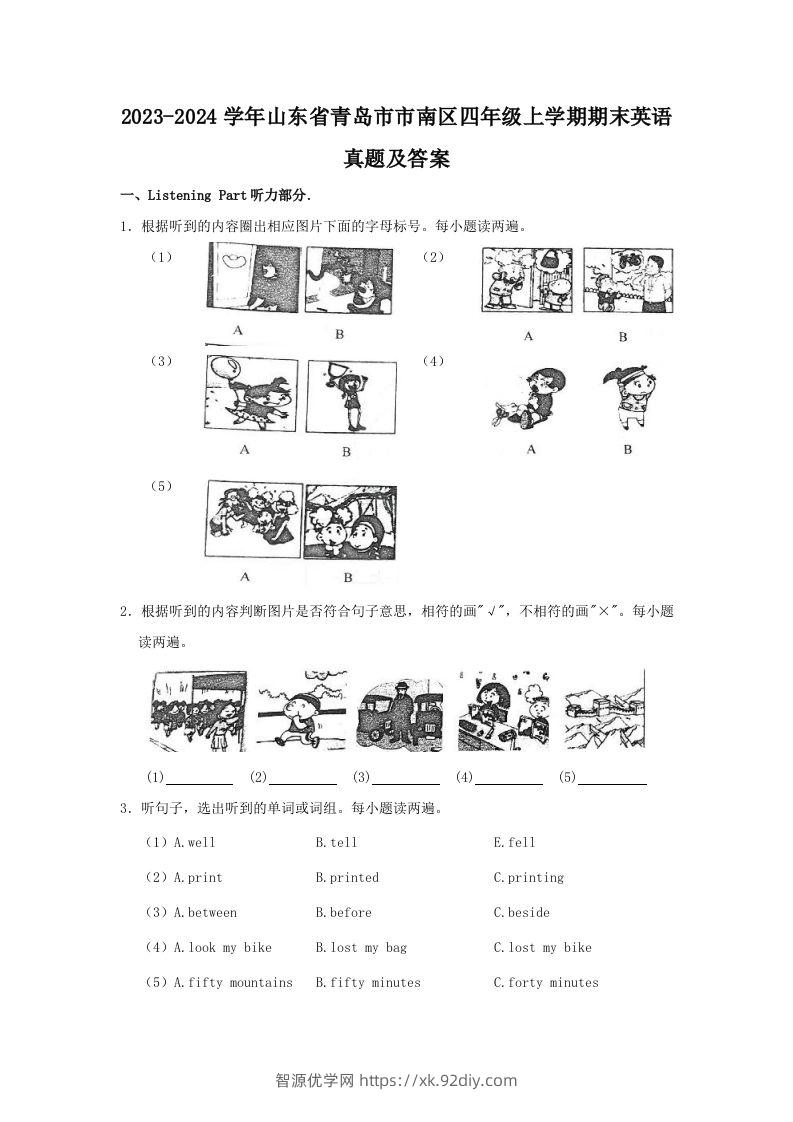 2023-2024学年山东省青岛市市南区四年级上学期期末英语真题及答案(Word版)-智源优学网