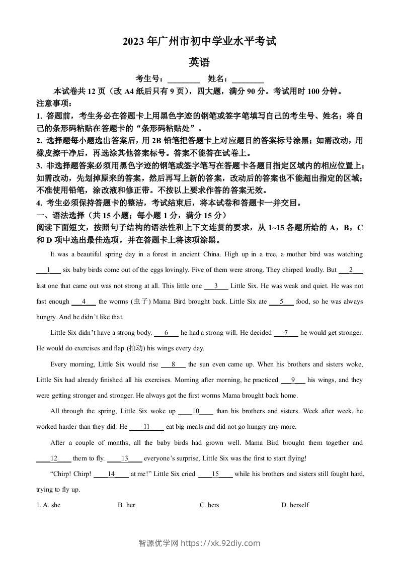 2023年广东省广州市中考英语真题（含答案）-智源优学网