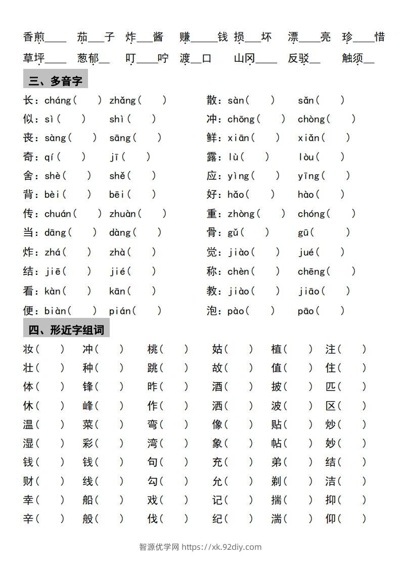图片[2]-√二年级下册语文1-4单元期中考点整理与巩固-智源优学网