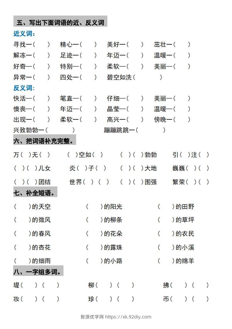 图片[3]-√二年级下册语文1-4单元期中考点整理与巩固-智源优学网