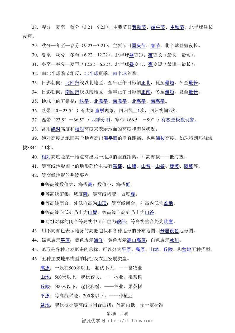 图片[2]-七年级（上册）地理每日一练小纸条答案版-智源优学网