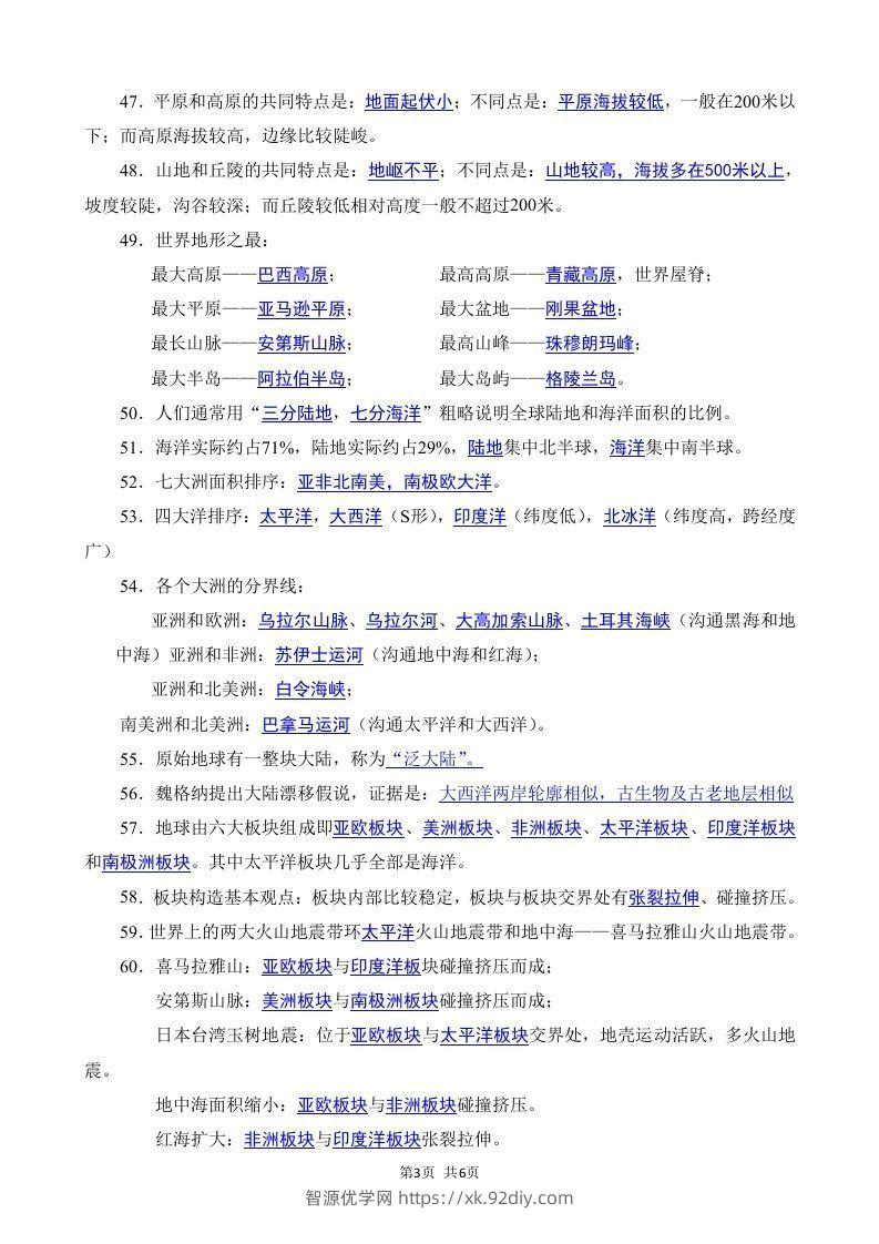 图片[3]-七年级（上册）地理每日一练小纸条答案版-智源优学网