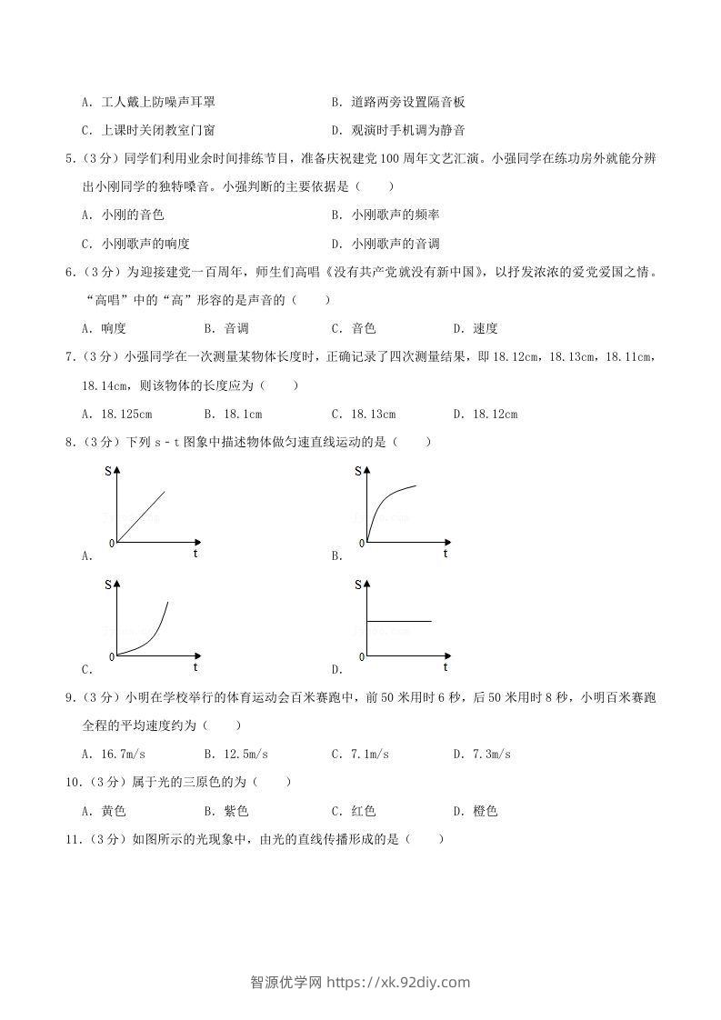 图片[2]-2021-2022学年山东省临沂市兰陵县八年级上学期期中物理试题及答案(Word版)-智源优学网