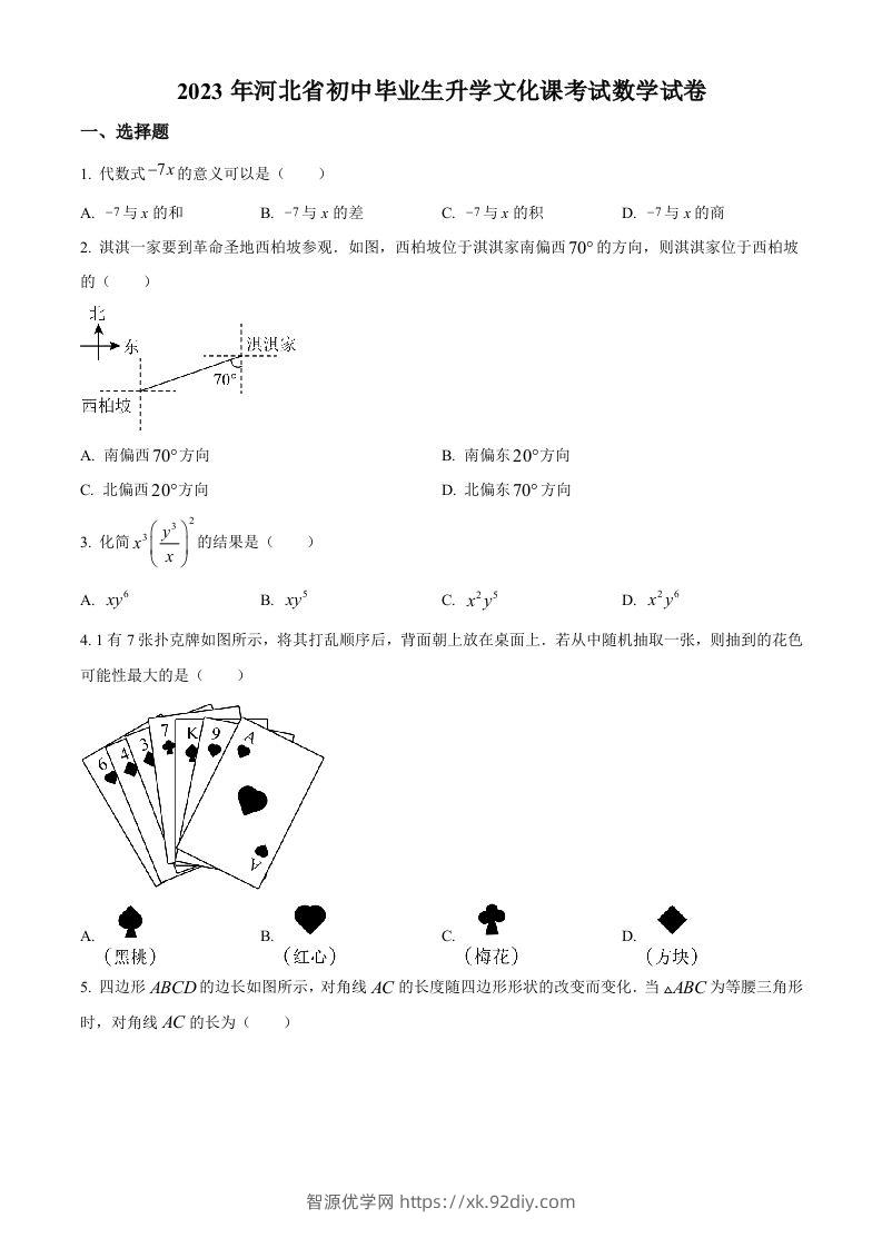 2023年河北省中考数学真题（空白卷）-智源优学网