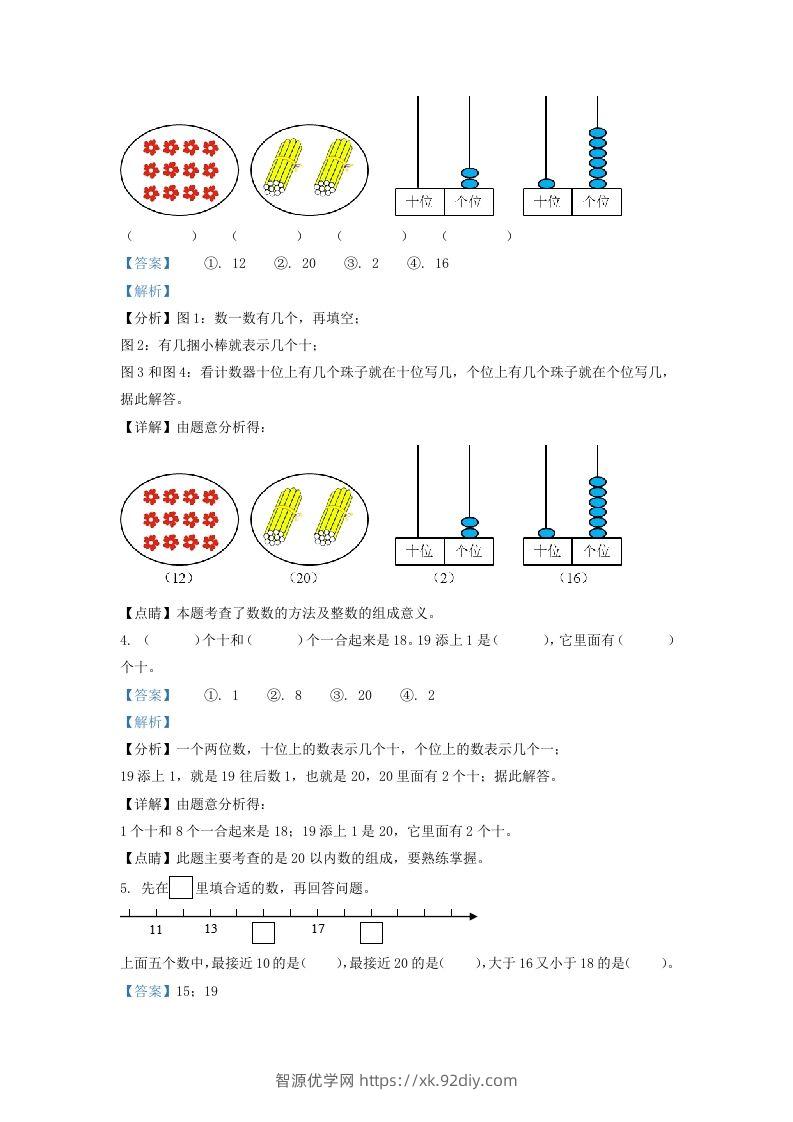 图片[2]-2020-2021学年江苏省无锡市宜兴市一年级上册数学期末试题及答案(Word版)-智源优学网