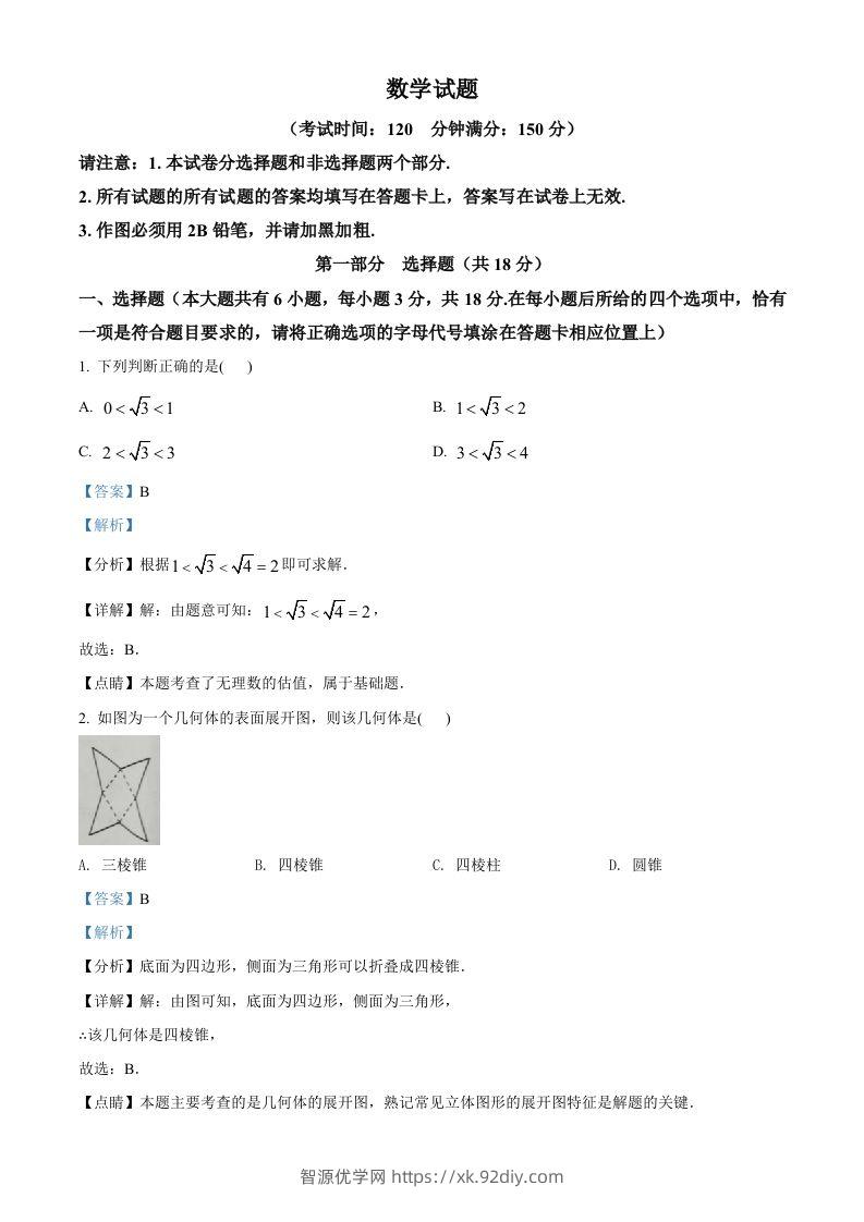2022年江苏省泰州市中考数学真题（含答案）-智源优学网
