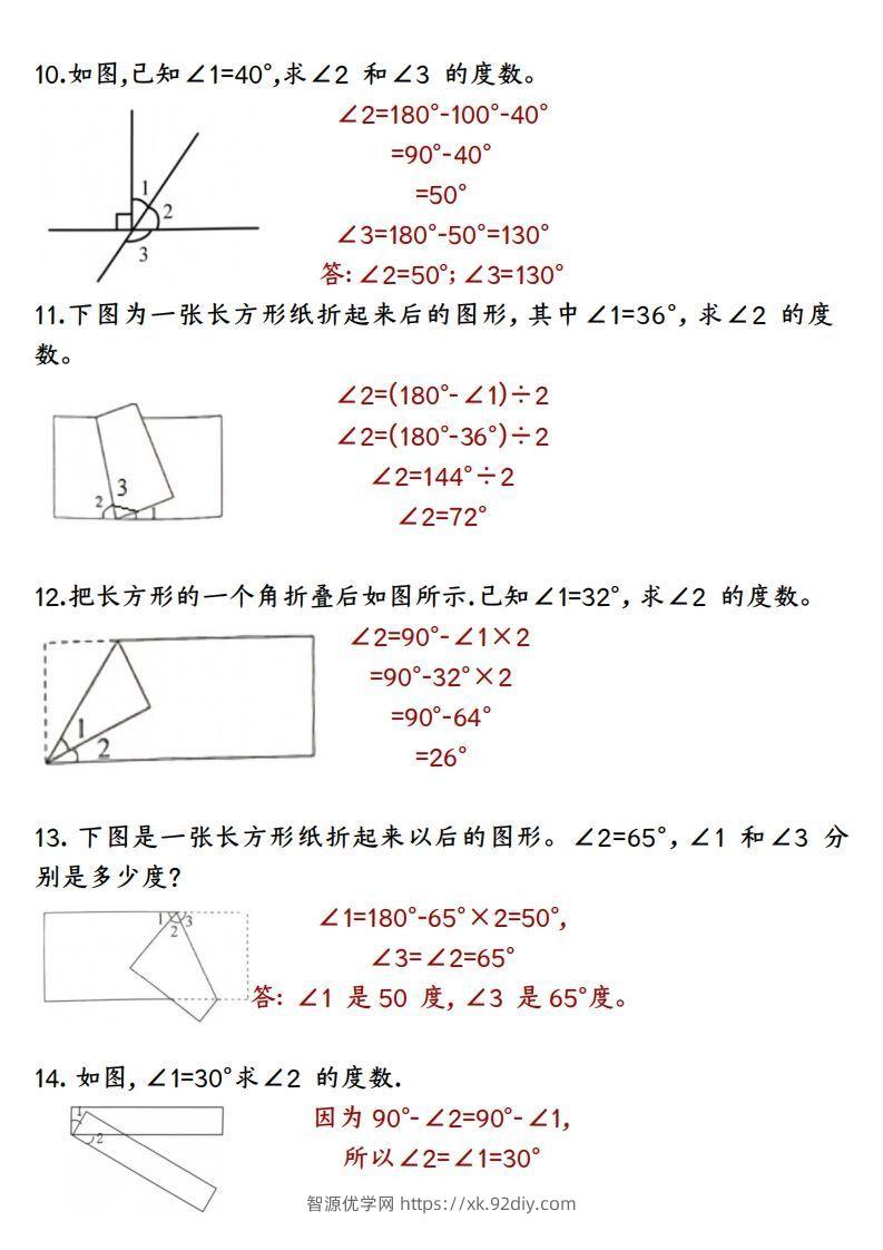 图片[3]-四上数学求角的度数专项练习【答案】-智源优学网