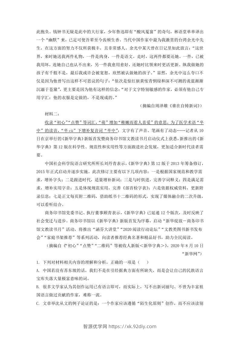 图片[2]-2020-2021年河北邯郸高一语文上学期期末试卷及答案(Word版)-智源优学网