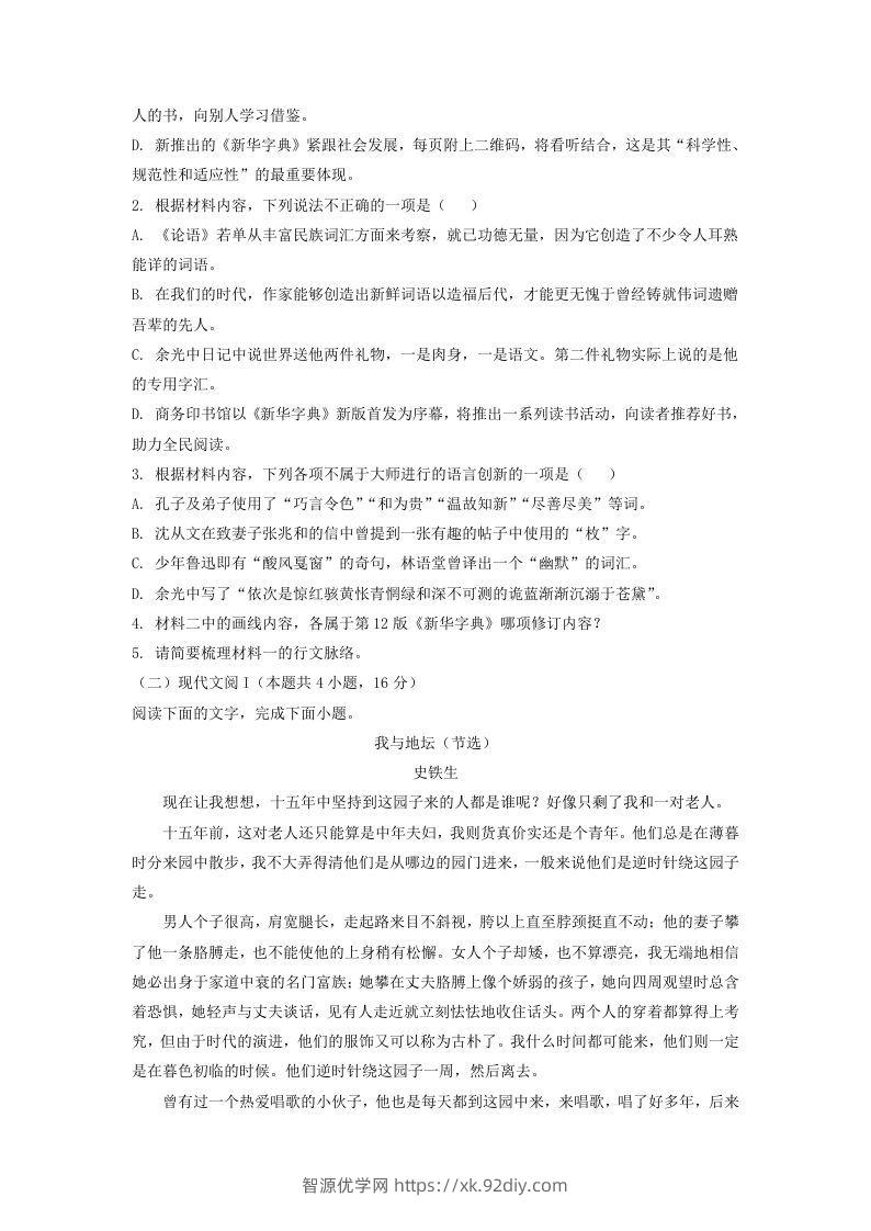 图片[3]-2020-2021年河北邯郸高一语文上学期期末试卷及答案(Word版)-智源优学网