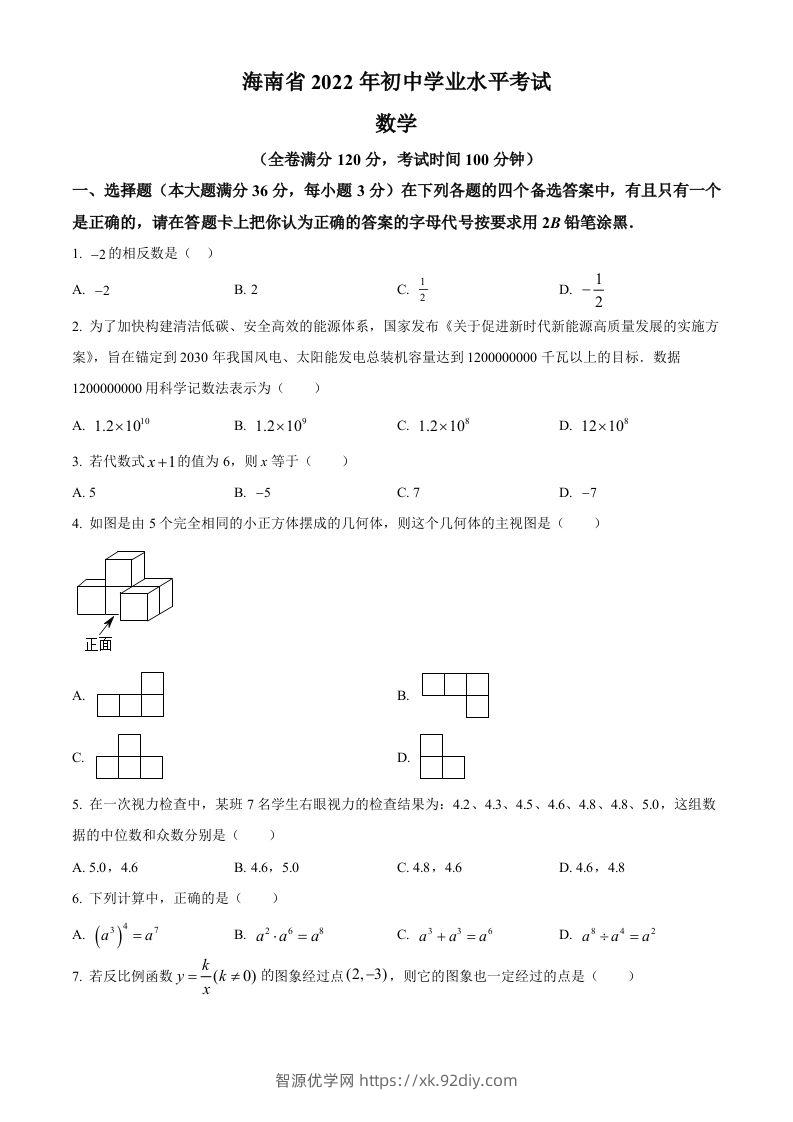 2022年海南省中考数学真题（空白卷）-智源优学网