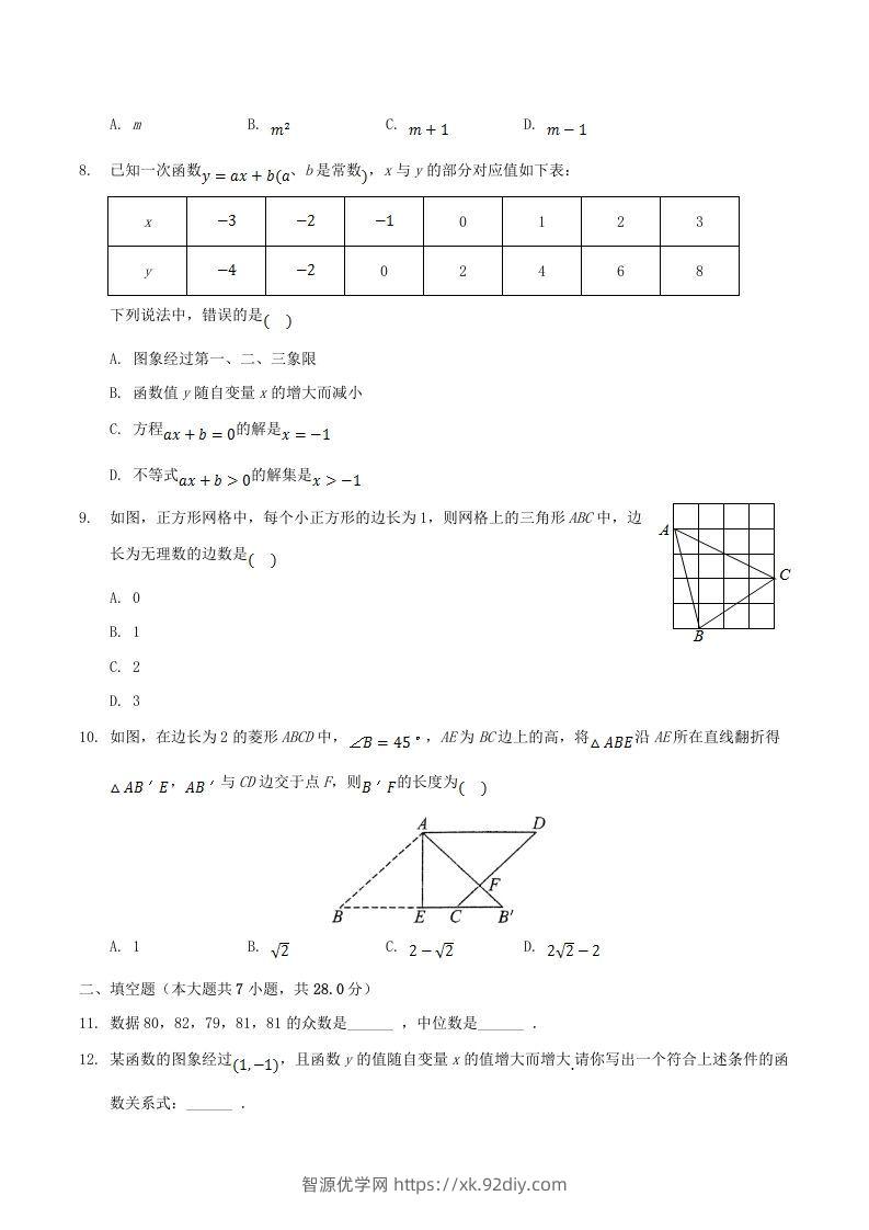 图片[2]-2020-2021学年广东省阳江市阳东区八年级下学期期末数学试题及答案(Word版)-智源优学网