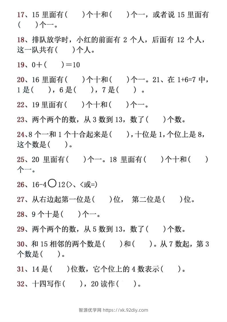 图片[2]-【期末必考易错填空道】一上数学-智源优学网