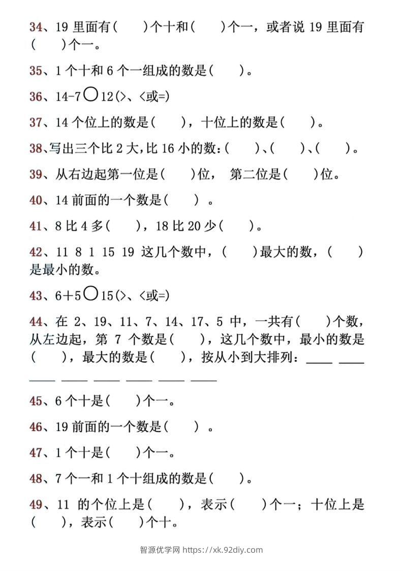 图片[3]-【期末必考易错填空道】一上数学-智源优学网