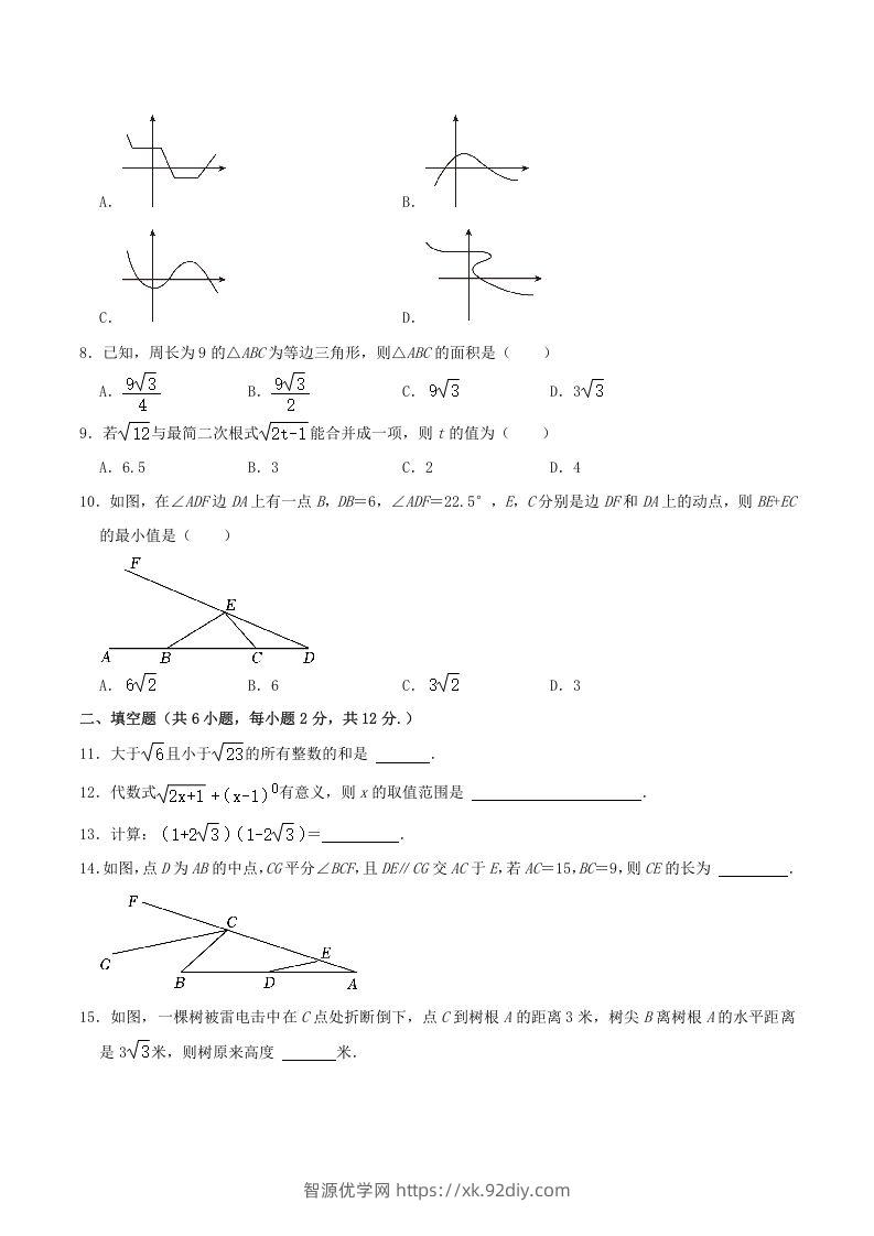 图片[2]-2022-2023学年辽宁省鞍山市铁西区八年级下学期期中数学试题及答案(Word版)-智源优学网